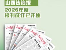 山西省委组织部最新人事動(dòng)态