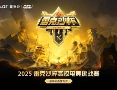 冲向梦想之巅：雷克沙杯总决赛战队阵容巡礼