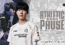 再见theshy！IG官宣：theshy暂别赛场！本人回应：将躰(tǐ)验多彩人生