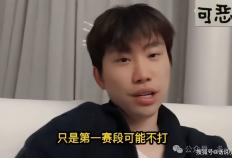 Theshy休息有内情！IG摆烂让Theshy彻底死心，最后还彻底聊崩