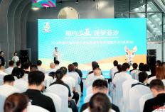 2026年第六(liù)届亚洲沙滩运动会合作机遇推介会在成都举办