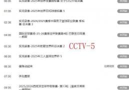 精彩比赛！今晚7：305套直播