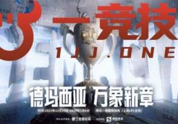 【一竞技1JingJi】LOL：IG德玛西亚杯阵容曝光 Bin主动降薪拒绝退役！