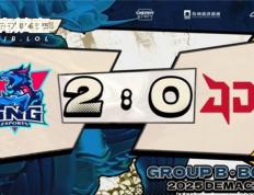 LOL德玛西亚杯2025小组赛：LNG完胜JDG