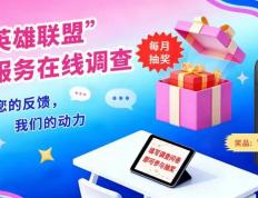 【填问卷 月月赢好礼】“芯英雄联盟”直播服务在线调查
