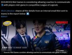 消息称《英(yīng)雄联盟》计划在比赛时允许教练与选手沟通(tōng)