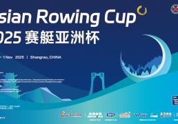 【直播预告】戳这里，收看2025赛艇(tǐng)亚洲杯比赛实时直播！
