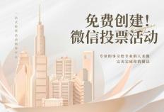 视频投票系统：会议、比赛的秘密武器