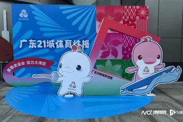 凭什么打造国际赛事中心？广州详解四重保障機(jī)制