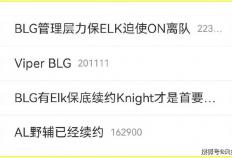 滔搏被爆和AL互换上单！全神班IG迎来坏消息：核心(xīn)选手或(huò)流入竞池