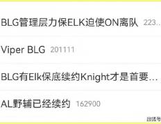 滔搏被爆和AL互换上单！全神班IG迎来坏消息：核心(xīn)选手或(huò)流入竞池