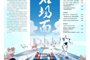 廣(guǎng)东经济名场面