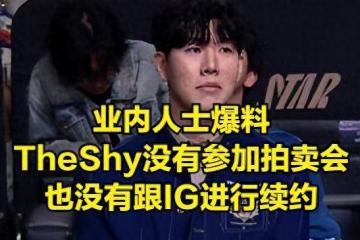 TheShy禁赛风波引爆LPL！流量与规则的博弈