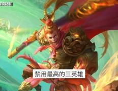 S42禁用率最高的三个英雄，第一居然不是盾山，墨子凭什么上榜？