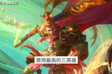 S42禁用率最高的三个英雄，第一居然不是盾山，墨子凭什么上榜？