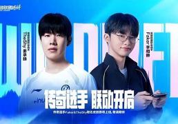LOL 手游首轮传奇聯(lián)名皮肤官宣，Faker/TheShy 同款 11.8 上线！