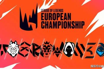 2025歐(ōu)洲LEC战队夏季赛排名：G2回暖仍是夺冠热门，T1中单加盟FNC