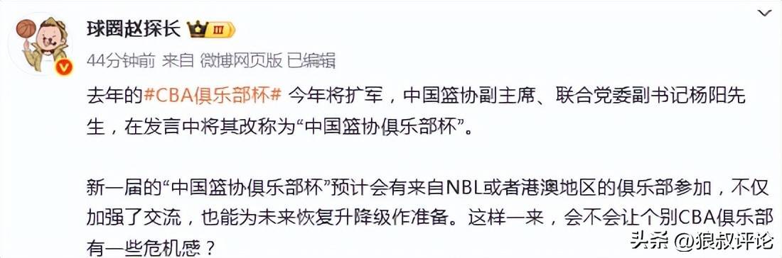 篮协官宣(xuān)CBA杯扩军引热议媒体点评释放重要信号为联赛扩军准备