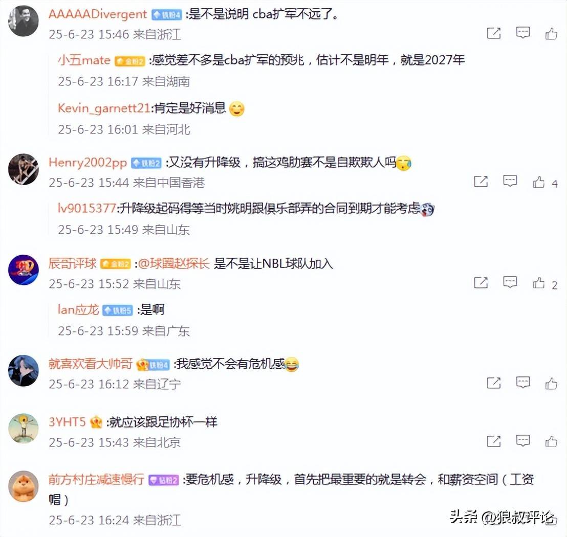 篮协官宣(xuān)CBA杯扩军引热议媒体点评释放重要信号为联赛扩军准备