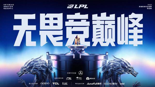 LPL第三赛段季(jì)后赛赛程出(chū)炉:BLG对阵JDG,TES对阵NIP