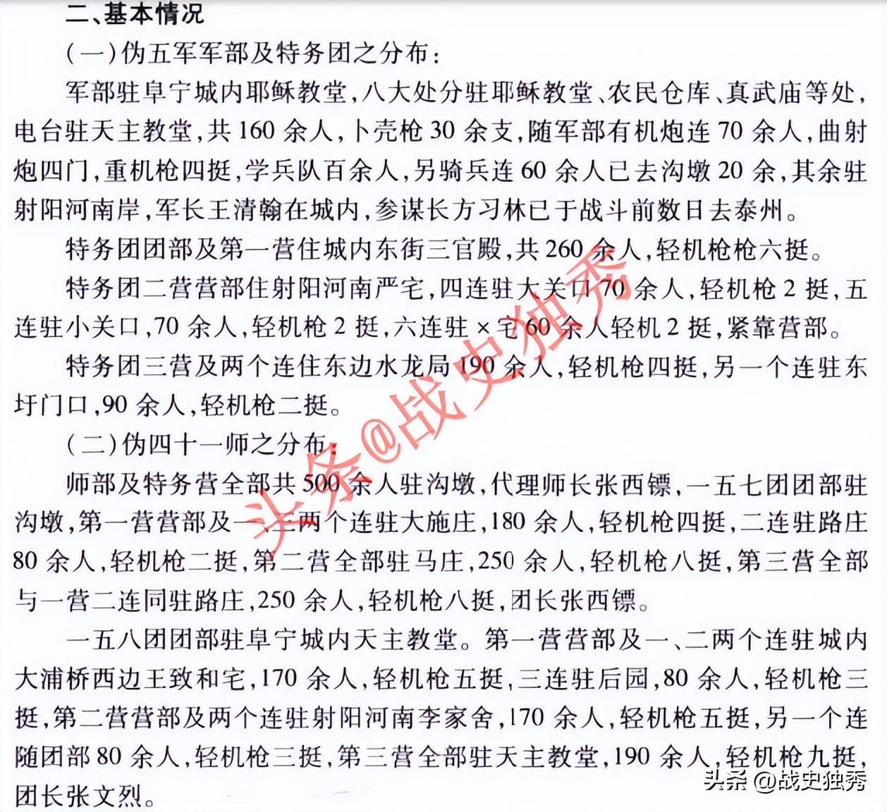 抗战经典战役(yì)之阜宁战役(yì)详细版