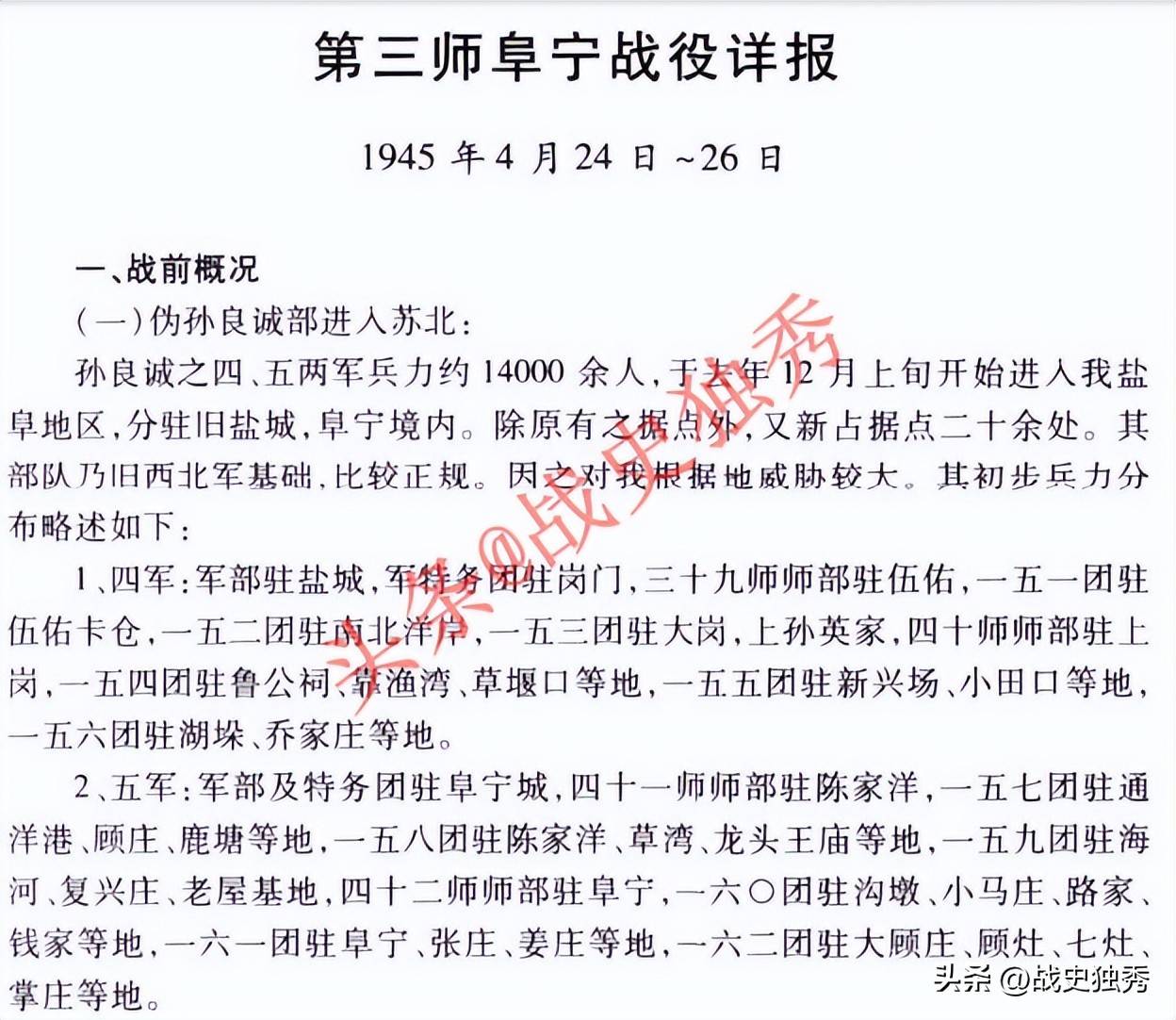 抗战经典战役(yì)之阜宁战役(yì)详细版