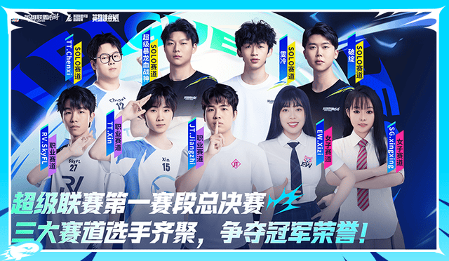 LOL手游超級(jí)聯(lián)赛总决赛，明星空降共庆3周年盛典