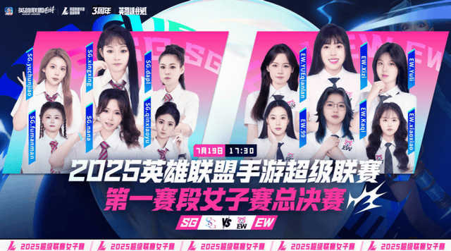 LOL手游超級(jí)聯(lián)赛总决赛，明星空降共庆3周年盛典