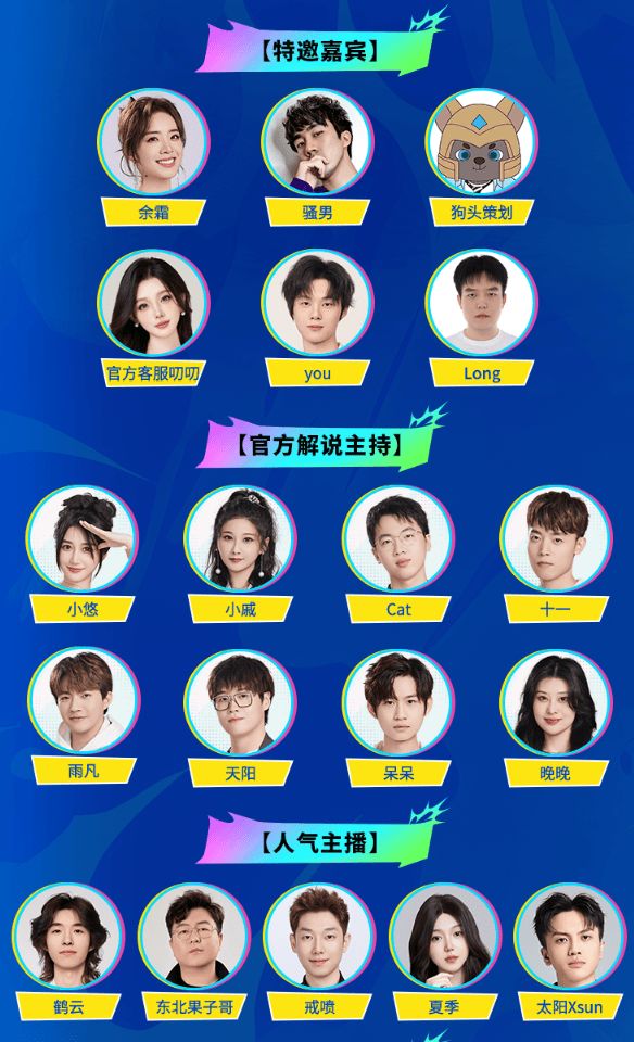 LOL手游超級(jí)聯(lián)赛总决赛，明星空降共庆3周年盛典