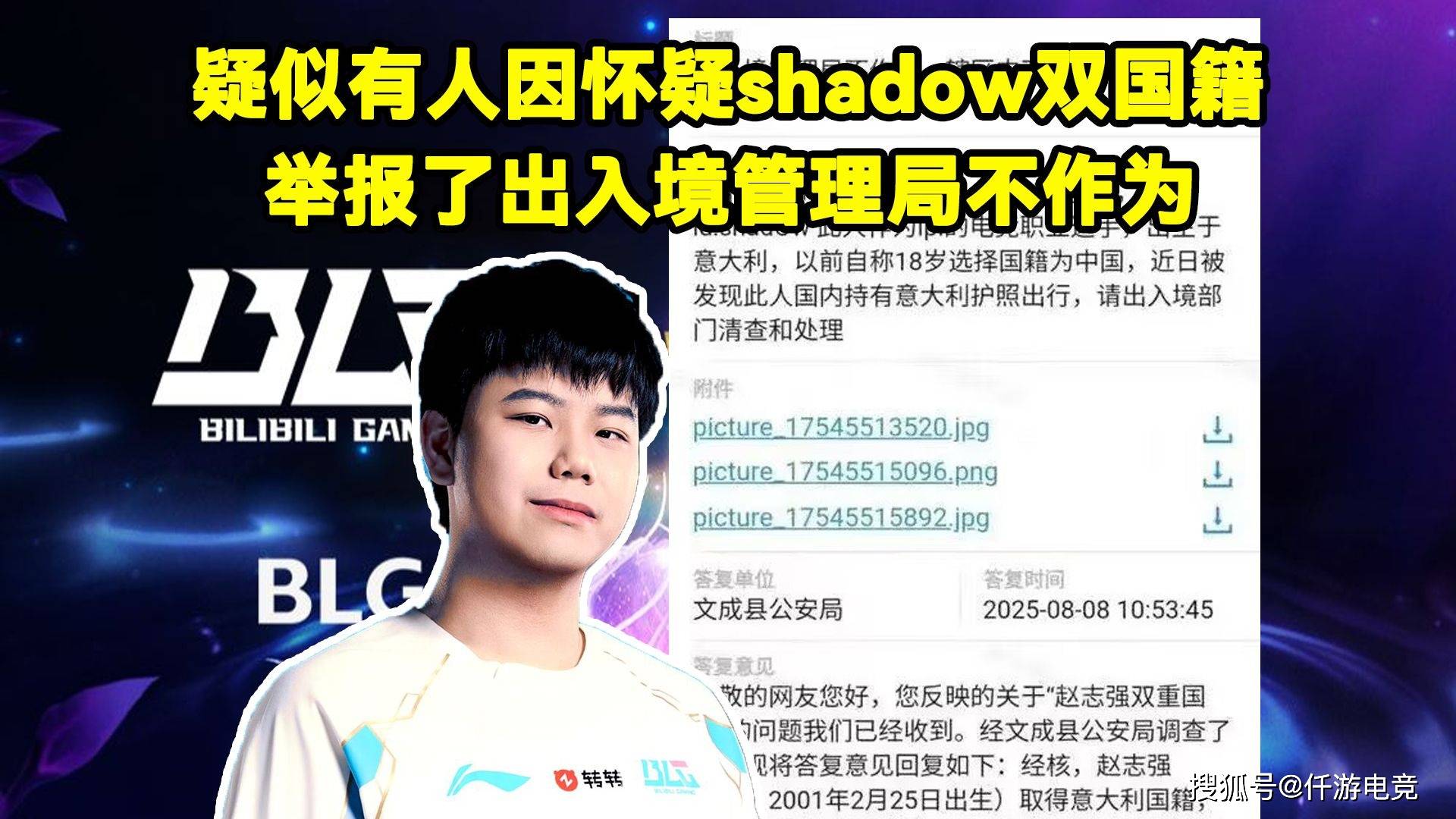 BLG-Jiejie？LOL主播：这不(bù)可能！官方回应Shadow就是意(yì)大利籍！