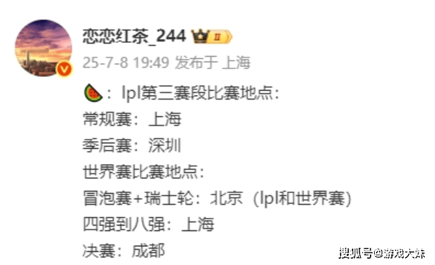 知名(míng)圈內(nèi)人曝光S賽(sài)举办地,冒泡賽(sài)到总决賽(sài)都在中国,城市已经确定