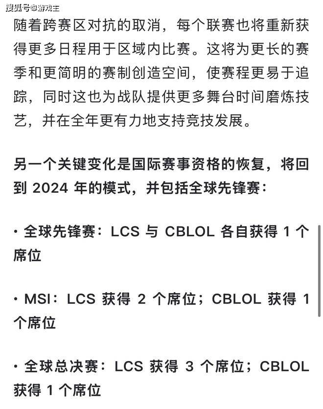 英雄联盟(méng)拳头官宣S赛名额调整了,承认改革失败,外卡赛区回归
