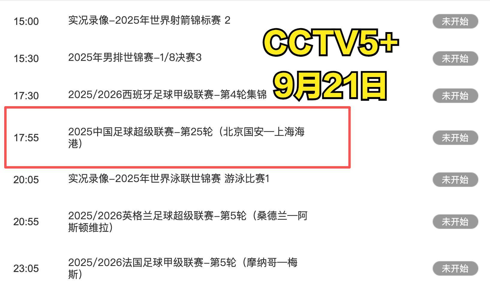 中(zhōng)央5台直播足球时间表：今晚CCTV5直播中(zhōng)超比赛！附中(zhōng)超赛程表