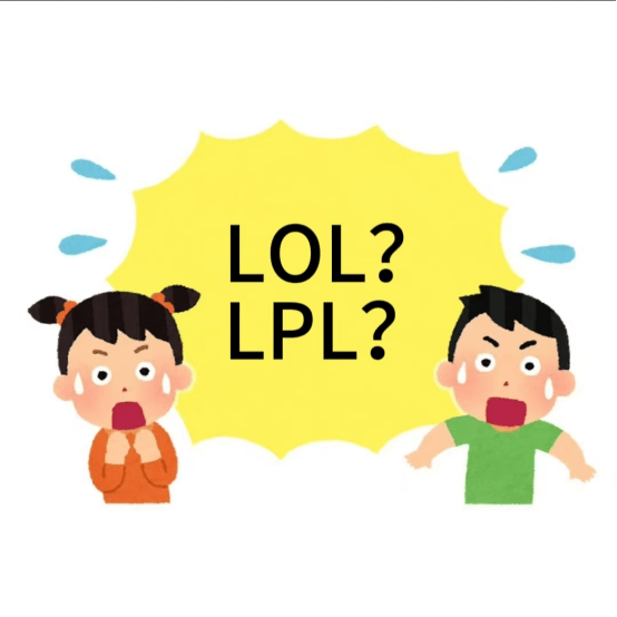 在美国看LOL比赛疑(yí)问：LPL是什么？