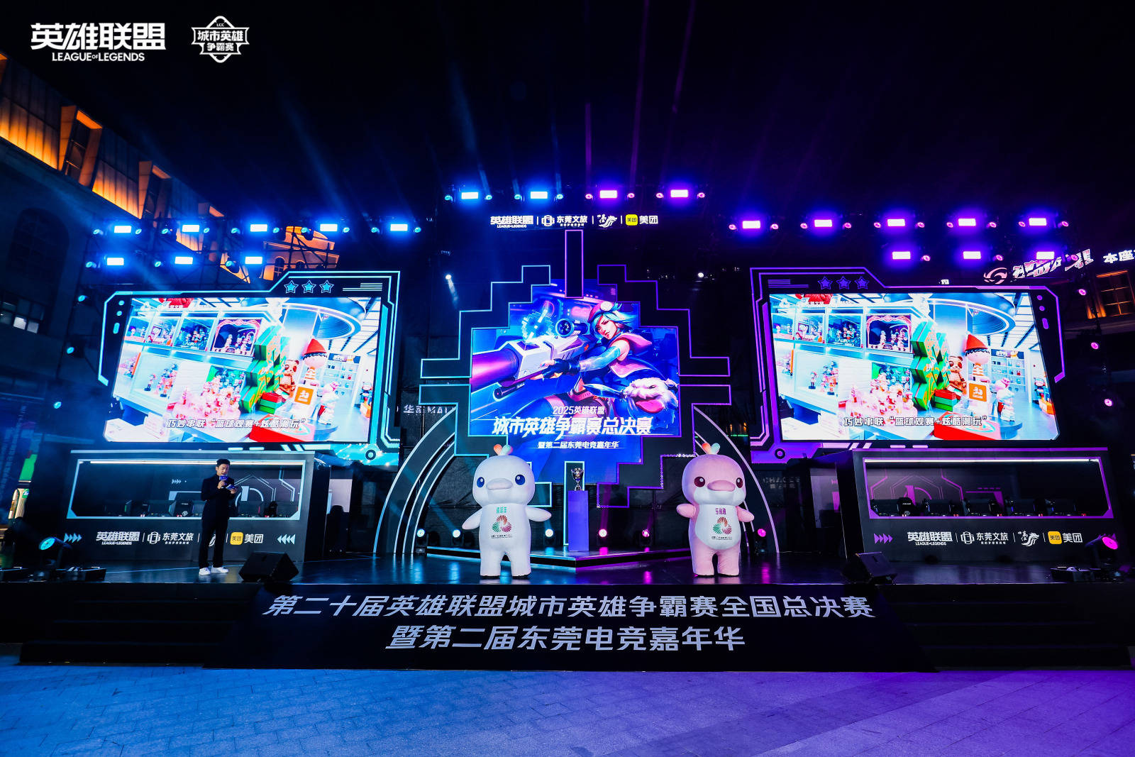 LOL城市英(yīng)雄争霸赛全国总决赛万江启幕,首日(rì)两强诞生