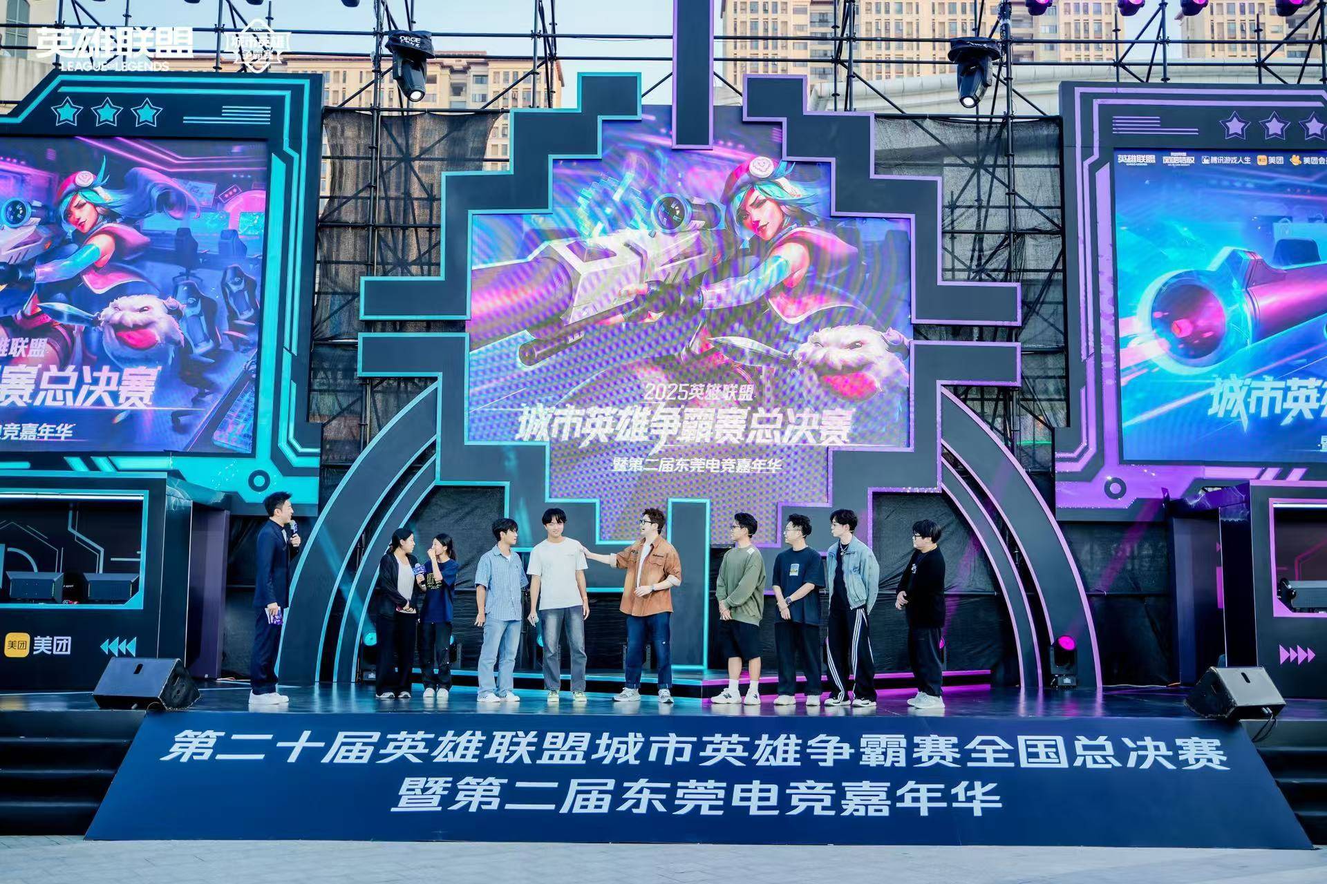 LOL城市英(yīng)雄争霸赛全国总决赛万江启幕,首日(rì)两强诞生