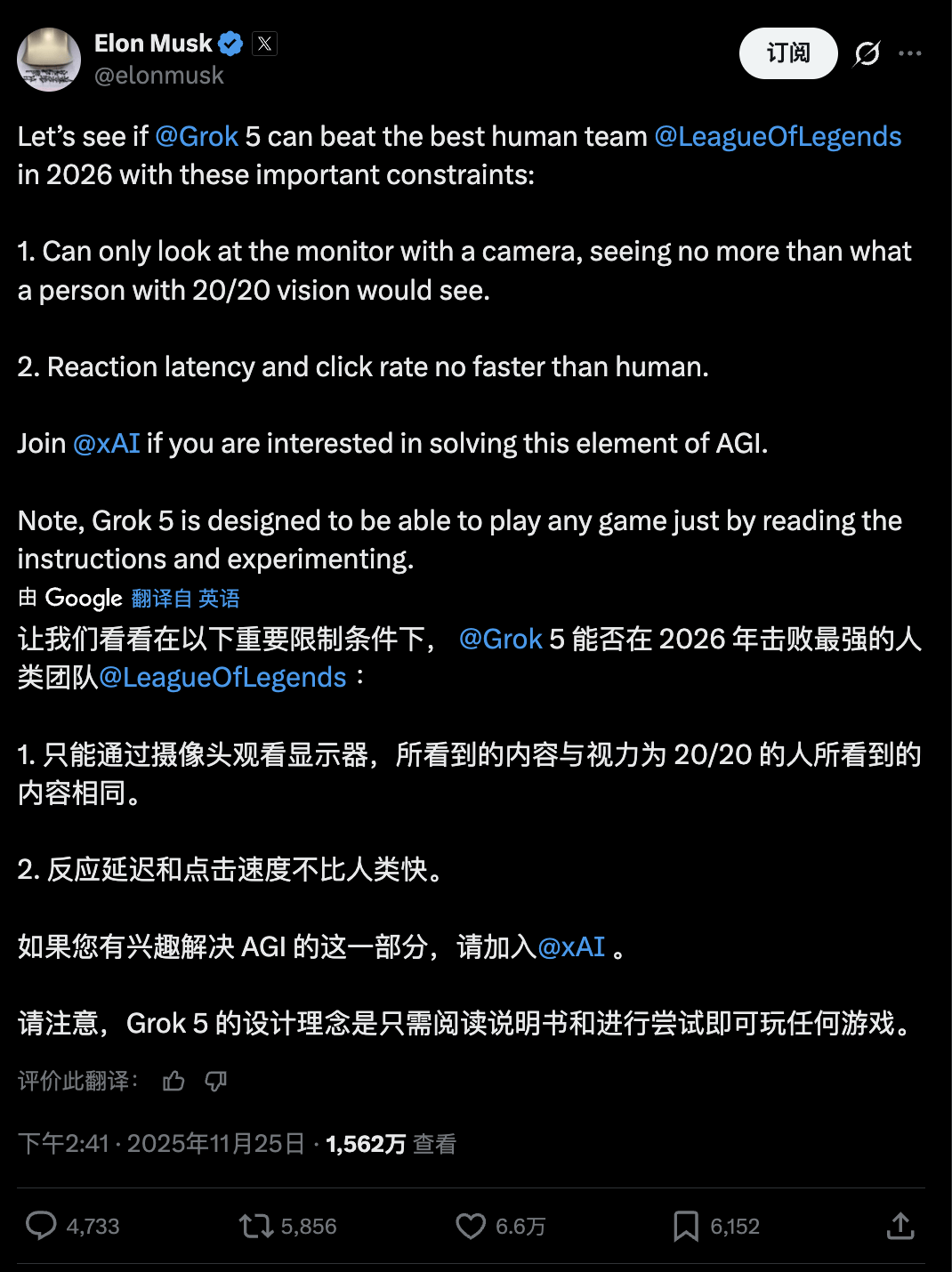 馬(mǎ)斯克將(jiāng)用最强Grok 5，挑战LOL最强战隊(duì)T1！