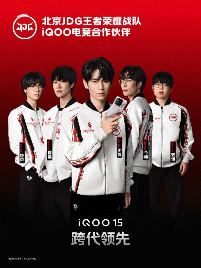 JDG戰(zhàn)队的新(xīn)装备，是(shì)即将發(fā)布的iQOO 15