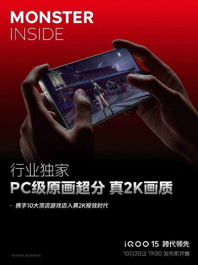 JDG戰(zhàn)队的新(xīn)装备，是(shì)即将發(fā)布的iQOO 15