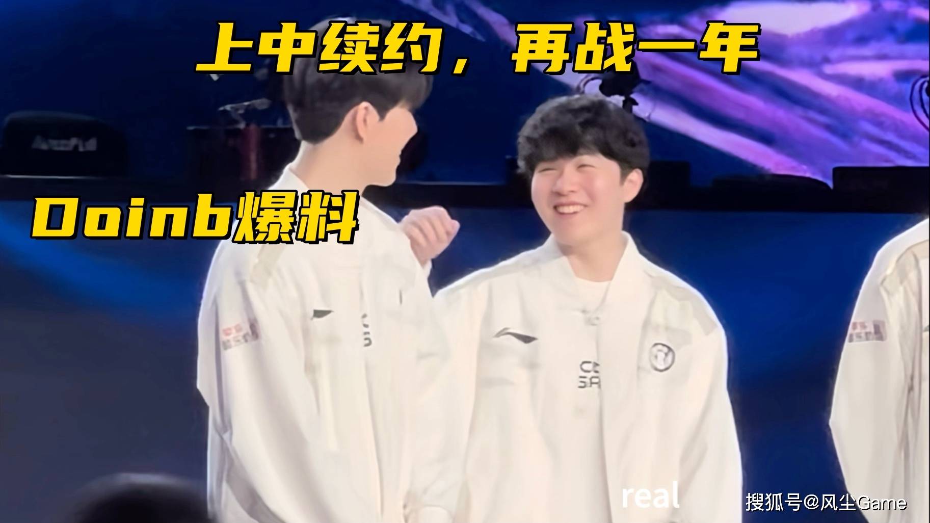 LOL第16支S賽(sài)队伍诞生！IG迎来“好消息”：上中綁(bǎng)定续约一年