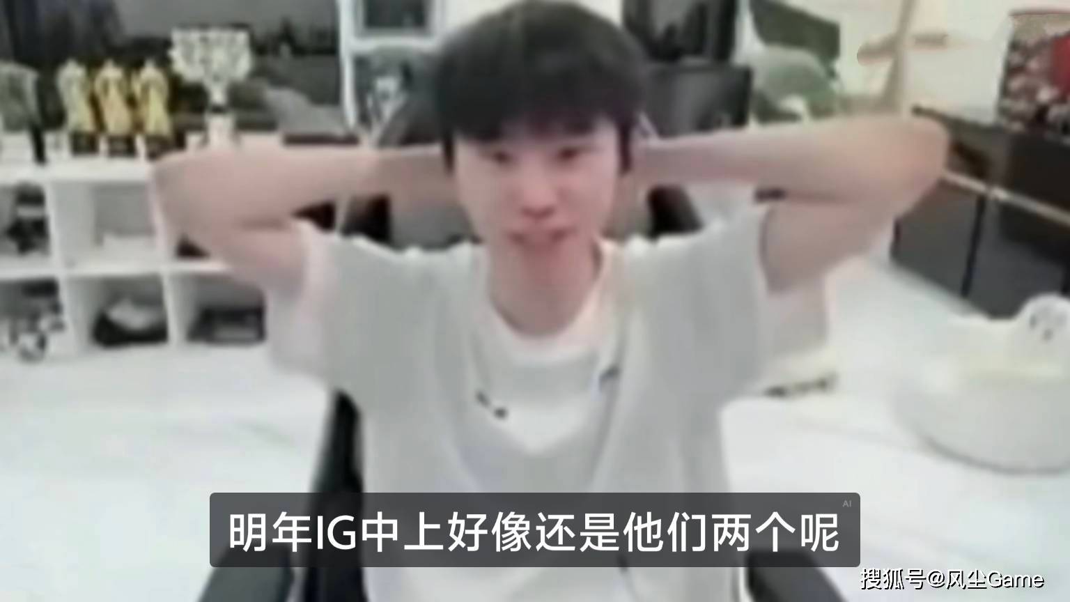 LOL第16支S賽(sài)队伍诞生！IG迎来“好消息”：上中綁(bǎng)定续约一年