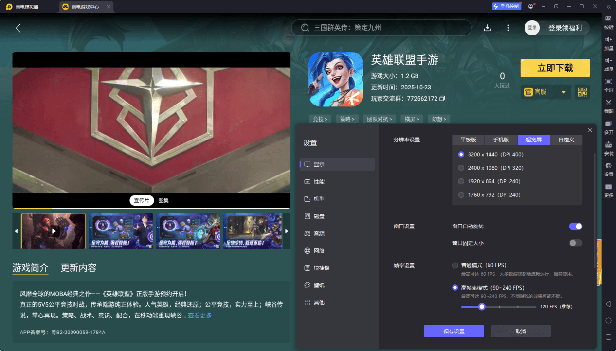 英雄联盟手游电脑版游玩教程 lol手游怎麽(me)在电脑上玩