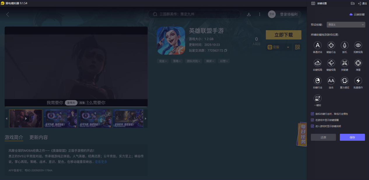 英雄联盟手游电脑版游玩教程 lol手游怎麽(me)在电脑上玩