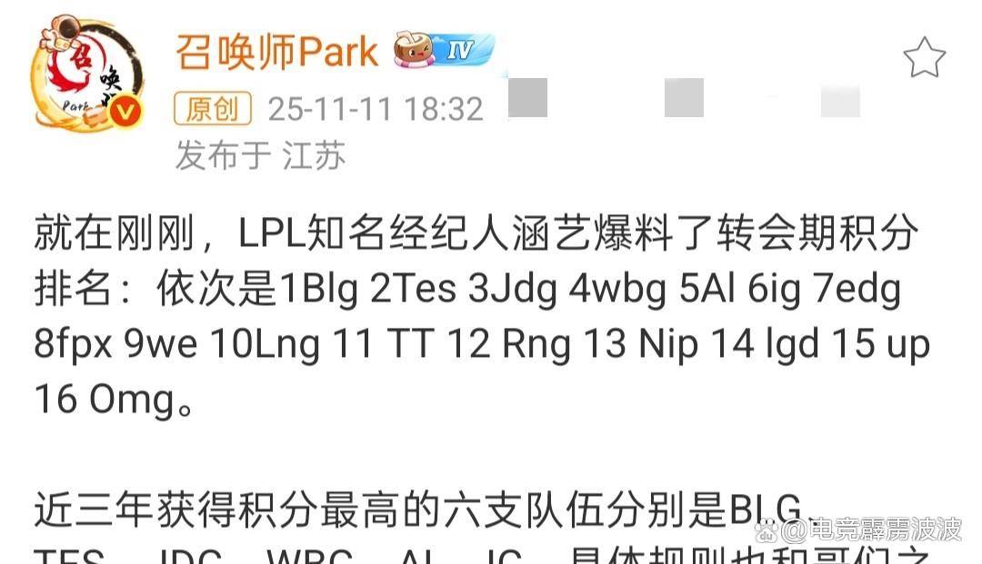 LPL转会新规引发巨震！BLG登顶积分(fēn)榜，ON离隊(duì)前(qián)景成(chéng)谜