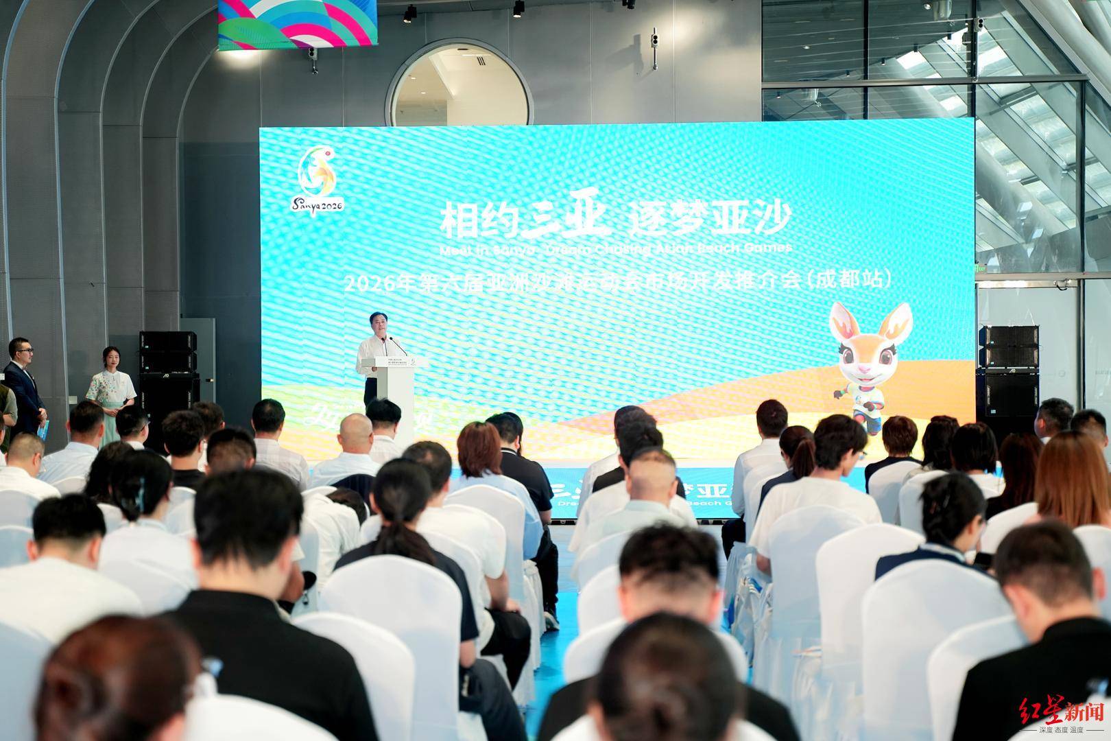 2026年第六(liù)届亚洲沙滩运动会合作机遇推介会在成都举办