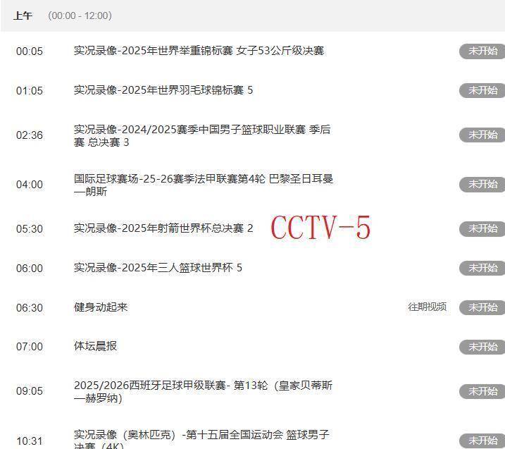 精彩比赛！今晚7：305套直播