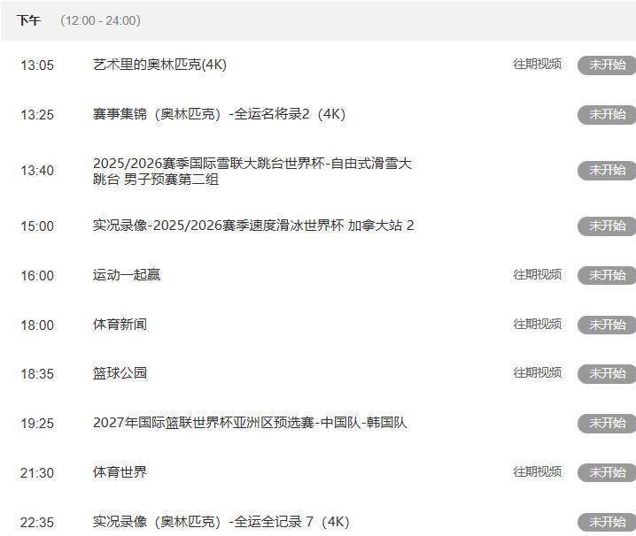 精彩比赛！今晚7：305套直播