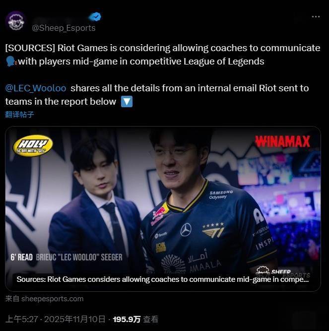 消息称《英(yīng)雄联盟》计划在比赛时允许教练与选手沟通(tōng)