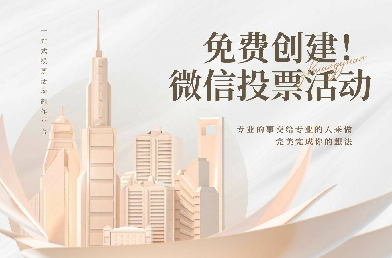 视频投票系统：会议、比赛的秘密武器