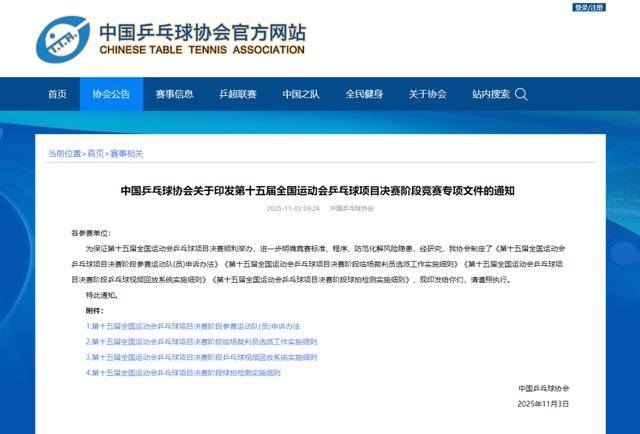 中国乒协：全运会部分比赛将使用视频回放(fàng)系統(tǒng)